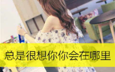 小清新女头是你所爱吗(女生头像最新版带字的)