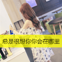 小清新女头是你所爱吗(女生头像最新版带字的)