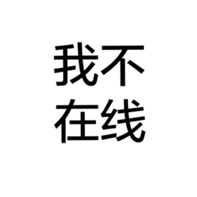 白底黑字纯文字图片头像(男生女生个性文字头像全纯文字大全)