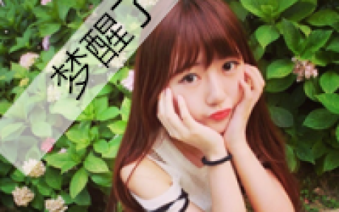 格式化自己只为删除你(清新美女头像带字的)