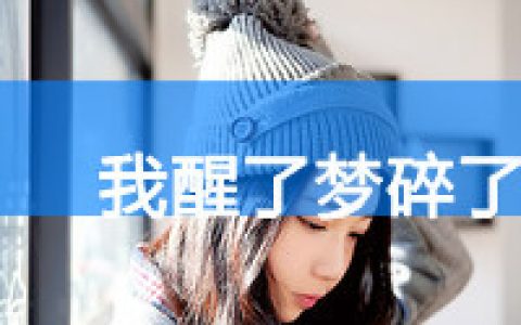 搪塞只会显露你那讨厌的实质(带字的抖阴女生头像大全)