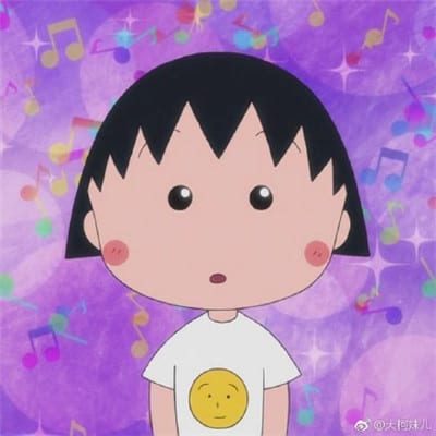百毒不侵的女汉子(最新版樱桃小丸子头像超萌高清)