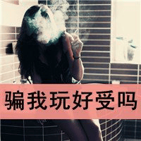 带字的女生头像(非主流伤感抖阴个性头像)