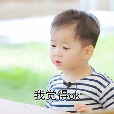 你早晚都是我的只是中午不是(宋民国超可爱萌小孩头像带字)