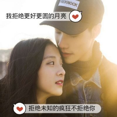 我只愿尽我余生执你之手与你偕老(霸气非主流情侣头像带字图片精选)