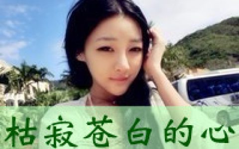 文字控唯美的抖阴女生头像(抖阴带字的女生头像超拽)