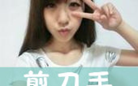 非主流女生抖阴带字头像(女生带字超拽头像)