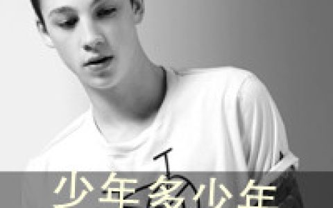 你们先幸福不用管我(男生头像霸气超拽黑白带字精选)