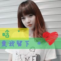 海阔天空留下你的微笑(卡哇伊带字的抖阴女生头像)