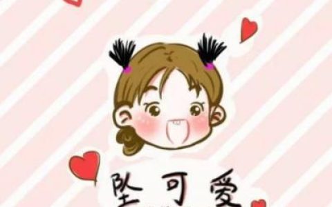 做一个血里带风的洒脱人(幼稚可爱搞笑的头像非常搞怪)