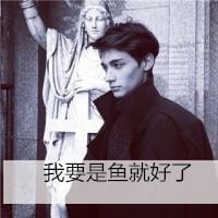 我的骄傲自己打造(非主流头像男生带字超拽霸气十足)