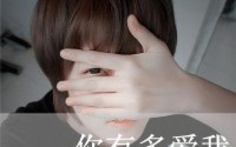 别爱我像爱个朋友(男生头像带字非主流图片唯美)