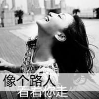 女生_是我勇敢太久 决定为你一个人而活(文字头像)