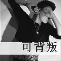 我该如何适应你的忽远又忽近(抖阴头像男生带字超拽黑白经典)