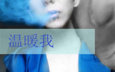 挥之不去是脑海的你(抖阴头像男生带字伤感抽烟颓废)