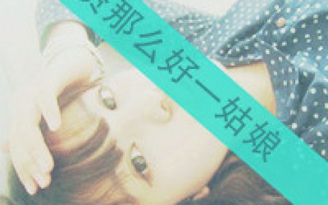 不幸运的遇见了你(带字的女生唯美头像)