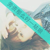 不幸运的遇见了你(带字的女生唯美头像)
