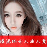 谁的旧爱不是谁的新欢(伤感女生头像带字的)