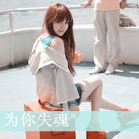 女王范的带字头像(拽拽的女生文字头像)