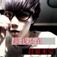 趁我还在赶紧来爱(男生抖阴头像带字帅气图片大全集)