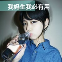 文字控女生唯美头像_就是不想看你得瑟的样子