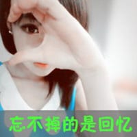 她不爱你知道吗？(非主流女生文字头像)
