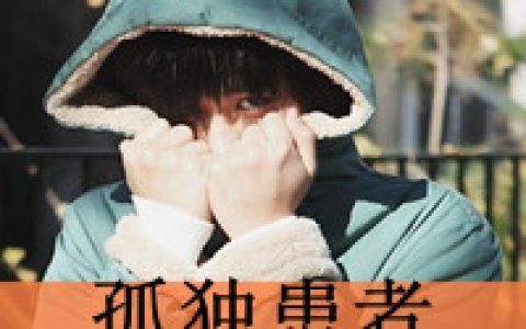 别再我坟前哭弄脏我轮回路(显男人味的霸气超拽头像带字)