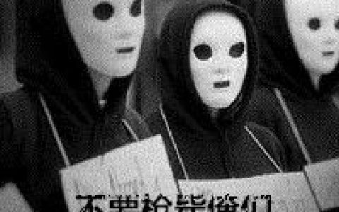 不要枪毙俺们(恶搞重口味男生个性头像)