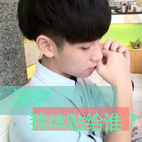 少年不再少年(抖阴小清新男生带字头像忧伤的)
