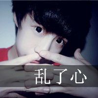 你说的对爱和被爱的都可怜(非主流男生头像)