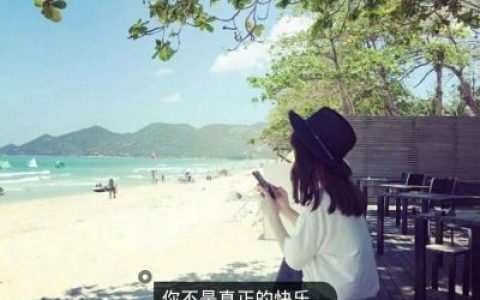 跟你共同是我的幸运(抖阴头像女生带字小清新可爱最新)