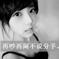 你再怎么拽也是我的人(情侣抖阴头像带字非主流黑白图片大全)