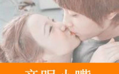 溺我于你心海好吗(抖阴头像情侣带字的一对接吻图片大全)