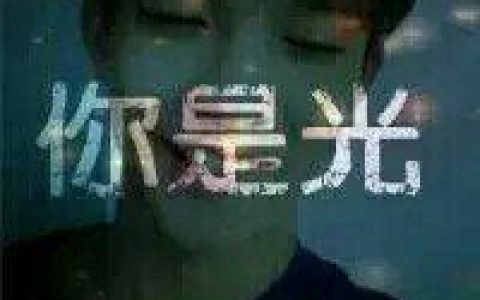 爱你是我持继心跳的唯一理由(抖阴头像情侣带字的一对两张照片)