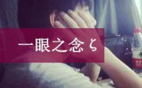 喜欢是黏在一起而爱是陪伴(情侣头像带字的好看的背影图片库)