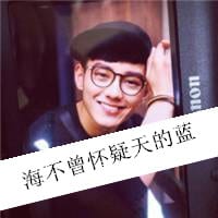 闭起双眼你最挂念谁眼睛张开身边又是谁(90后男生头像带字)