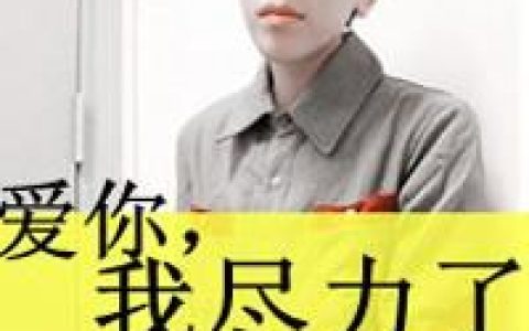 心事憋久了会发霉会烂掉会加深(非主流伤感男生抖阴带字头像)
