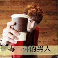 女人传统不是装(霸气男生超拽带字的个性头像)