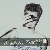 黑白带字的男生个性头像(霸气超拽的抖阴男生头像)