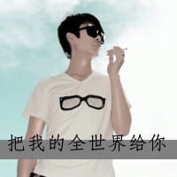 唯美到不堪回首的往事(超拽帅气抖阴男生头像)