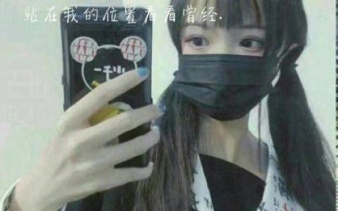 爱我所爱想我所想(好看的女生霸气高冷带字头像最新)