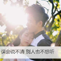 我学不会你喜欢的既内敛又开朗(超幸福的新年情侣头像带字的)