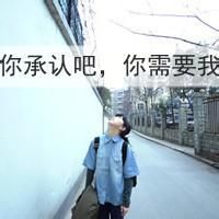 你承认吧你需要我(比较唯美的情侣头像一左一右)