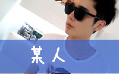 对你意犹未尽的爱恋(超拽的男生带字抖阴头像)