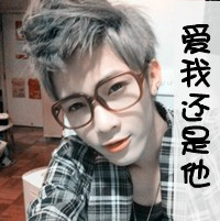 到最后只剩下我一个人(时尚帅气男生抖阴头像)