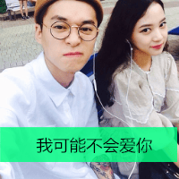 给你最温暖的感动(情侣双人头像一对带字的)