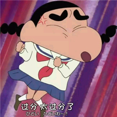搞怪搞笑的蜡笔小新头像(蜡笔小新头像超萌高清)