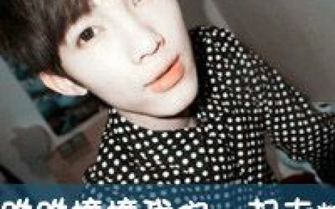跌跌撞撞我们一起走(阿宝色情侣头像一男一女带字的)