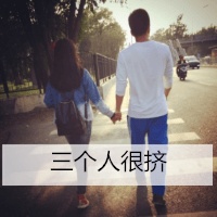 你的动态我的心事(带字情侣头像两个人的)