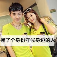 国庆情侣头像带字的(十一去旅游的情侣头像)